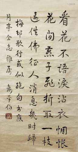 俞平伯（1900-1990） 行书“吴梅坡诗”