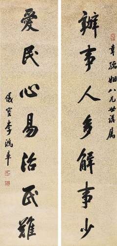 李鸿章（1823-1901） 行书七言联