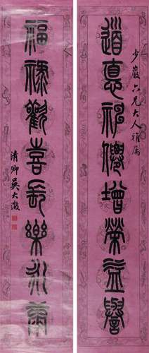 吴大徵（1835-1902） 篆书八言联