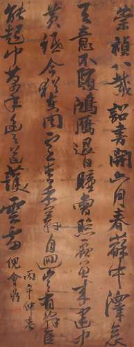 倪会鼎（1620-1706） 行书