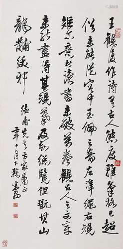 邓散木（1898-1963） 行书