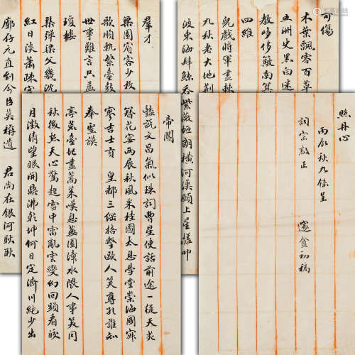 1791-1862 翁心存 自作词稿四页  约0.35平尺（每幅） 水墨纸本 镜片