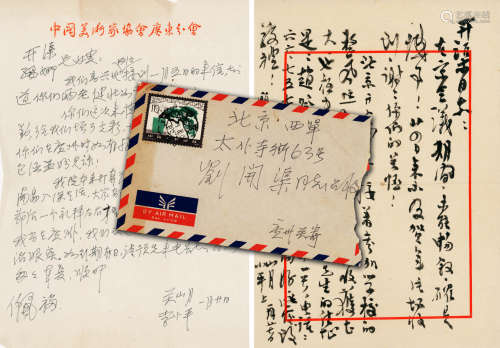 1912-2000 关山月 致刘开渠信札两通两页附实寄封  约0.55平尺 水...