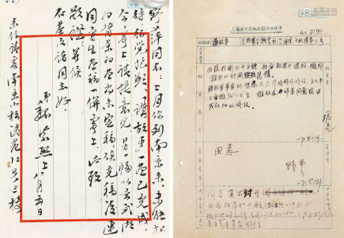 1915-2002 魏紫熙 致野萍信札一通两页  约0.40平尺（每幅） 水墨纸...