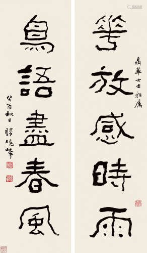 1920-2008 关晓峰 隶书五言联  约3.64平尺（每幅） 水墨纸本 立轴