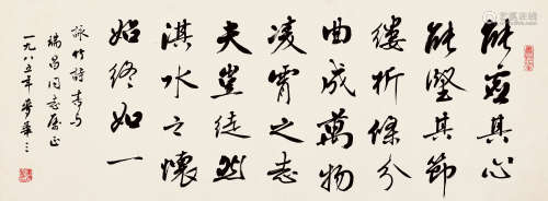 1907-1986 麦华三 行书咏竹诗  约2.32平尺 水墨纸本 镜片