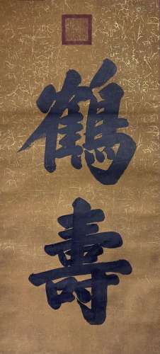 EMPEROR DAOGUANG, CALLIGRAPHY