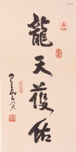 MASTER XINGYUN, CALLIGRAPHY