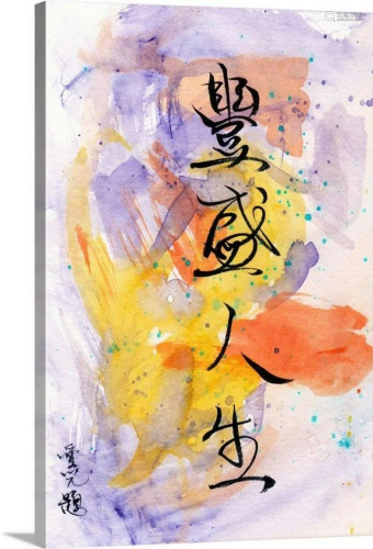Chinese calligraphy - A Full Life BY Oi Yee Tai Canvas Repro...