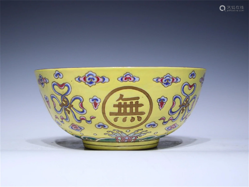 A Chinese Yellow Ground Famille-Rose Porcelain Bowl