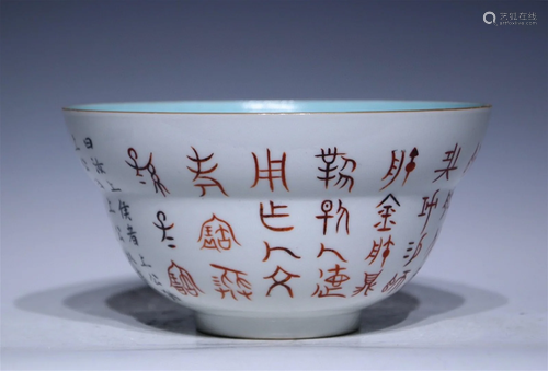 A Chinese Glazed Bowl of Poem Decoration