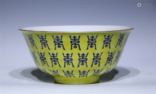 A Chinese Yellow Ground Glazed Porcelain Bowl