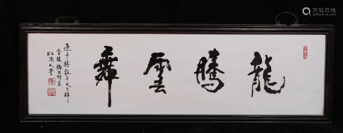 Chinese Four-Character Calligraphy Hanging Screen