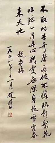 Zhao Puchu, Chinese Calligraphy