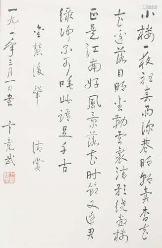 CHINESE PAINTING ATTRIBUTED TO BIAN JING WU