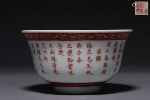 Qing Dynasty, alum red imperial poetry bowl