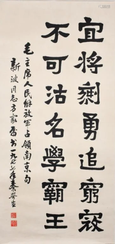 Qin Esheng(1900-1990) Calligrapy
