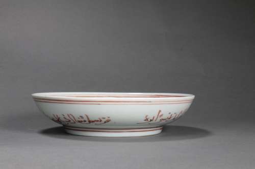 Iron-Red Glaze Arabic Plate