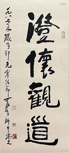 Chinese Calligraphy Paper Scroll, Li Keran Mark