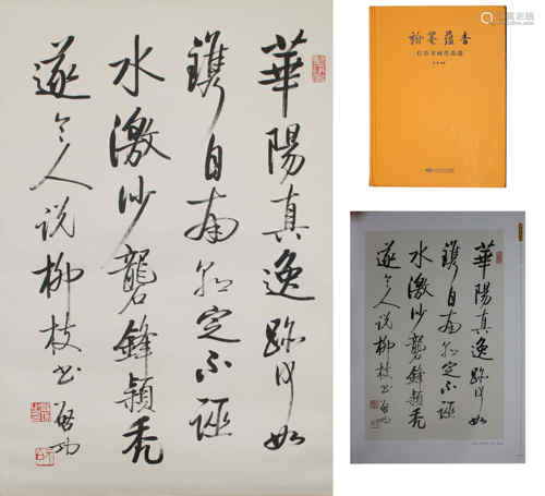 啟功 書法自作詩（附出版）