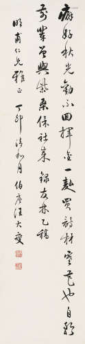 1859～1929 汪大燮 行书 水墨纸本 立轴