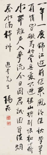 1884～1977 杨森 行书 水墨纸本 立轴