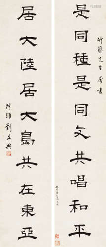1889～1958 刘文典 隶书十言联 水墨纸本 立轴