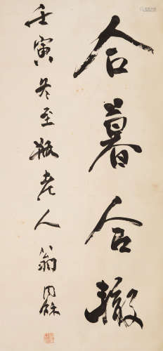 1830～1904 翁同龢 行书 水墨纸本 立轴