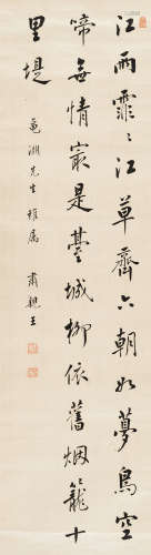 1609～1648 肃亲王 行书 水墨纸本 立轴