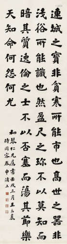 1870～1935 王禹襄 1922年作 隶书 水墨纸本 立轴