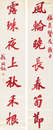 1830～1904 翁同龢 楷书七言联 蜡笺水墨纸本 立轴