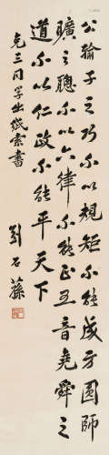1865～1952 刘大同 行书 水墨纸本 立轴
