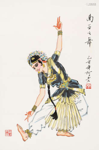 1920～2015 阿老 南亚之舞 设色纸本 镜片