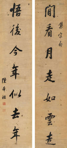 1765～1820 陈希祖 行书七言联 水墨纸本 立轴