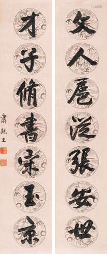 1609～1648 肃亲王 行书七言联 蜡笺纸本 立轴