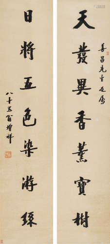 1846～1931 樊增祥 行书七言联 水墨纸本 立轴