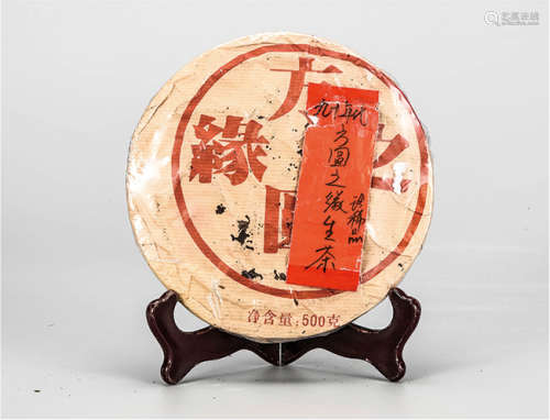 90年代 方圆之缘普洱生茶 珍稀品 中国茶典有记载