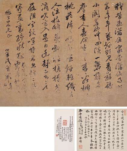 冒襄 (1611-1693) 行书〈水绘园湘中阁同王阮亭先生望雨歌〉