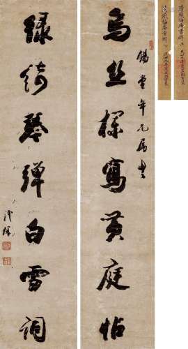 铁保 (1752-1824) 行书七言联