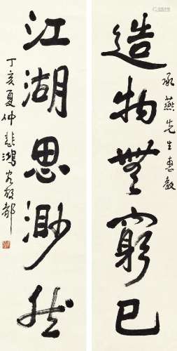 徐悲鸿(1895-1953) 行书五言联