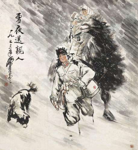 黄冑 (1925-1997) 雪夜送亲人