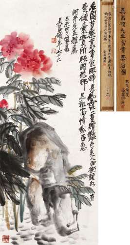 吴昌硕 (1844-1927) 富贵寿石