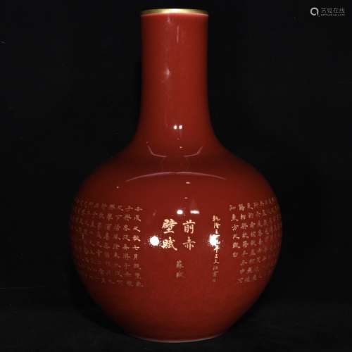 清乾隆红釉金彩“赤壁赋”题字纹天球瓶