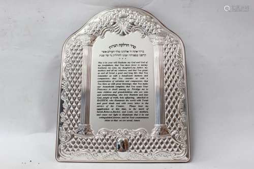 Judaic Sterling Silver Pray Plaque
