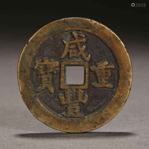 Qing Dynasty of China,Xianfeng Coin