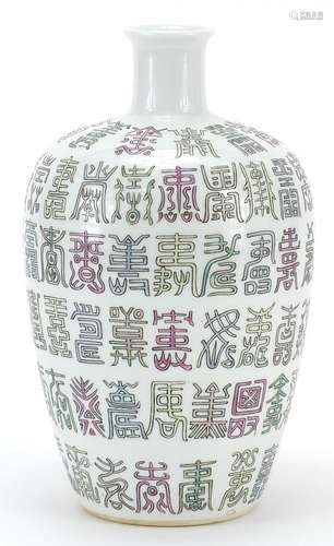 Chinese porcelain vase hand painted with archaic type callig...