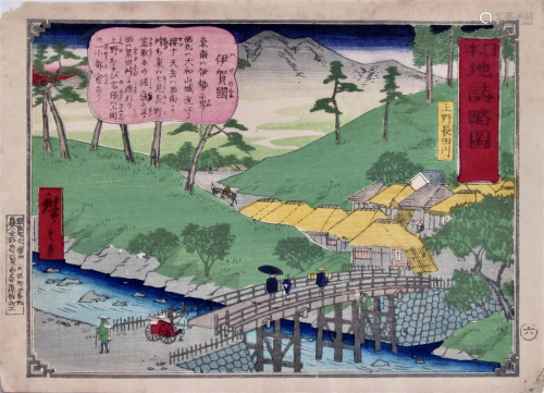 Hiroshige III: Iga Province: Nagata River in Ueno