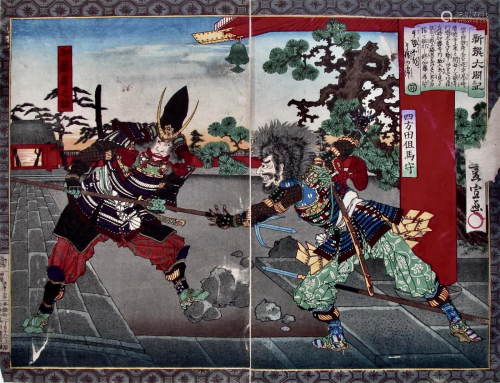 Toyonobu: Recollections of Mitsuhide