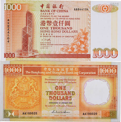 HSBC1985年 $1000 #AA100020 及 中國銀行(香港)1994年 $1000 #AA...