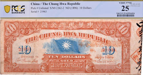 中華民國金幣(ND) $10 紙鈔 #21963 (少有)